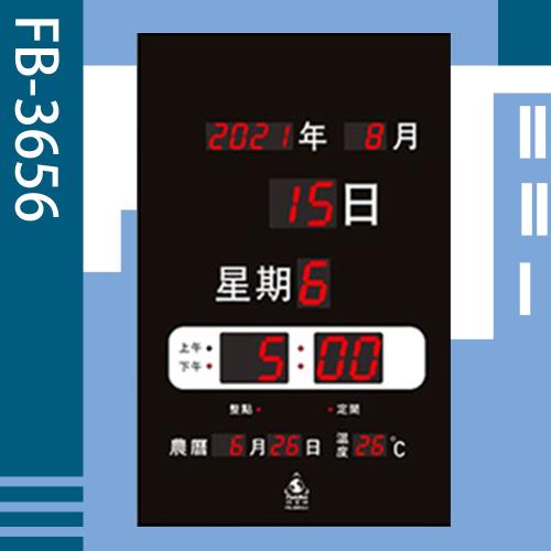 鋒寶 FB-3656型 直立式 LED電子鐘 電子日曆 萬年曆 時鐘 LED萬年曆 直立式電子鐘