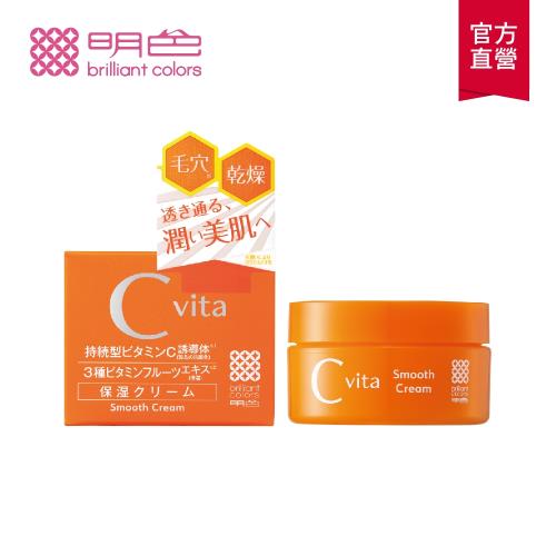 【MEISHOKU明色】維他命Cvita美白乳霜45ml