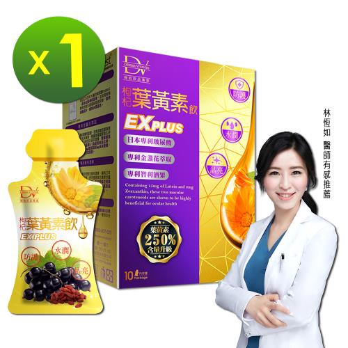 【DV 麗彤生醫】超級漿果葉黃素飲 EX PLUS x1盒(10包/盒)