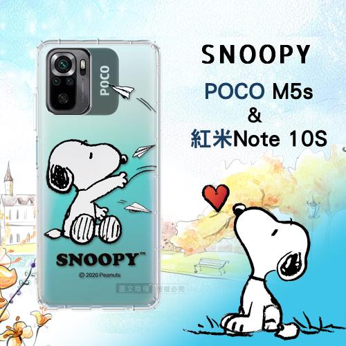 史努比/SNOOPY 正版授權 POCO M5s / 紅米Note 10S 漸層彩繪空壓手機殼(紙飛機)