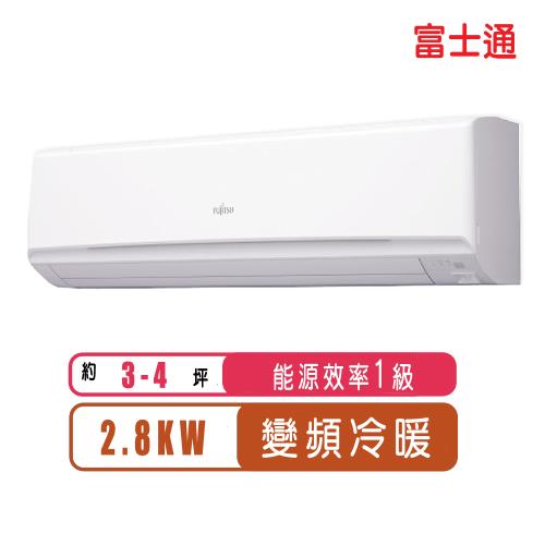 FUJITSU富士通冷氣 一級能效 3-4坪R32高級系列變頻冷暖分離式冷氣ASCG028KGTA/AOCG028KGTA