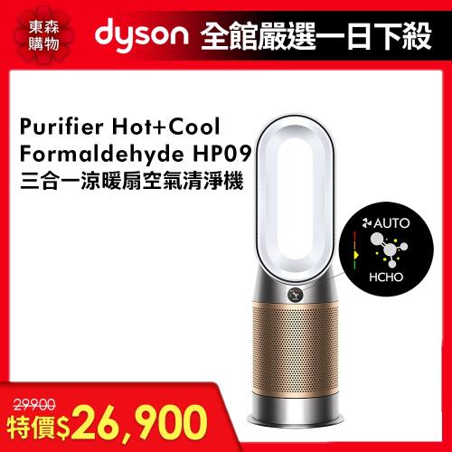 送Sodastream氣泡水機★Dyson戴森 HP09 Purifier Hot+Cool Formaldehyde三合一甲醛偵測涼暖空氣清淨機(白金)-庫