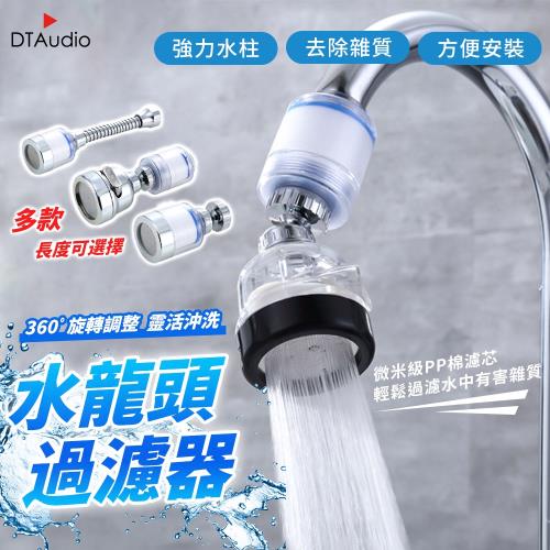 水龍頭過濾器【短管】淨水器 電鍍水龍頭 水龍頭濾水器 濾水器 水龍頭淨水器 洗手台 水龍頭增壓 增加器 起泡器 增壓 淨水