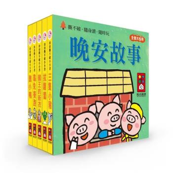 風車圖書-晚安故事-幼幼撕不破小小書