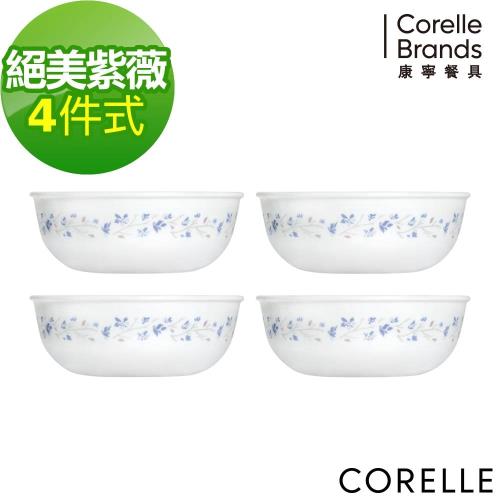 【美國康寧】CORELLE 絕美紫薇4件式韓式湯碗組