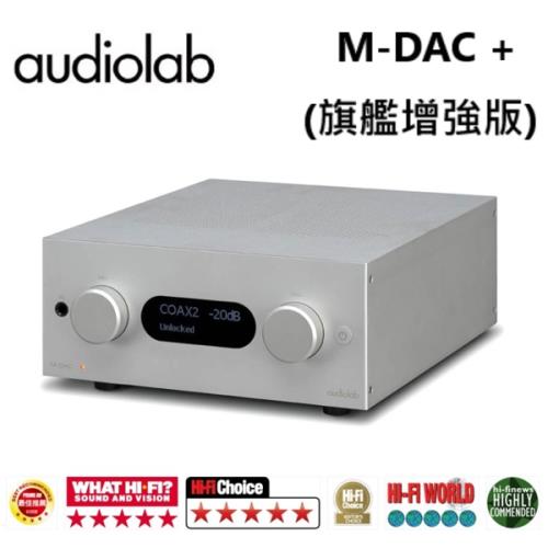 Audiolab M-DAC+ 旗艦增強版 USB DAC / 數位前級 / 耳機擴大器 公司貨