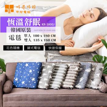 【韓國甲珍】韓國進口單人/雙人恆溫變頻式電毯/電熱毯(花色隨機)KR-3800J-01/KR-3800J