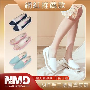 【Normady 諾曼地 】女鞋 雙重減壓 休閒鞋 小白鞋 小黑鞋 MIT臺灣製 真皮鞋 韓系拼接厚底增高球型氣墊鞋(多款任選)