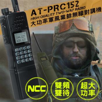 【AnyTalk】 四頻 生存遊戲 AT-PRC152 大功率軍風業餘無線對講機 雙頻雙待 贈迷彩背袋