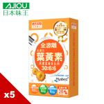 日本味王 30:6:6高濃度金盞花葉黃素晶亮膠囊30粒X5盒