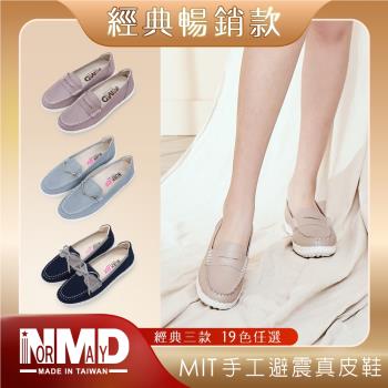 【Normady 諾曼地 】女鞋 雙重減壓 休閒鞋 樂福鞋 小白鞋 MIT臺灣製 真皮鞋 經典厚底增高球型氣墊鞋(多款任選)