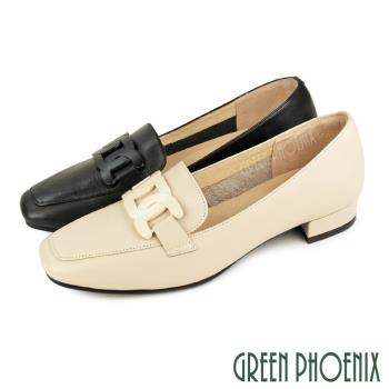 GREEN PHOENIX 女 低跟鞋 樂福鞋 便鞋 金屬鍊 全真皮 方頭 OL通勤 面試 臺灣製U33-2W288