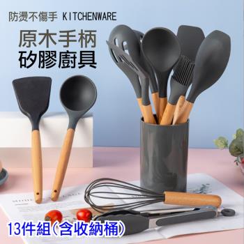 矽膠廚具13件套裝組 不沾鍋廚具組 煎鏟/鍋鏟/湯勺/打蛋器/食物夾