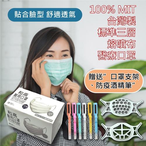 【和高】-台灣製成人平面多色醫用口罩/100入-隨貨贈送口罩支架、防疫酒精筆