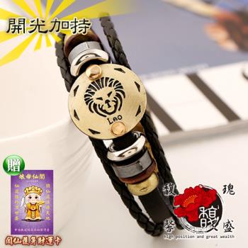 【馥瑰馨盛】紳士獅王LEO手鍊-真皮牛皮飾物飾品-十二星座歐爸型男爆款(含開光加持)