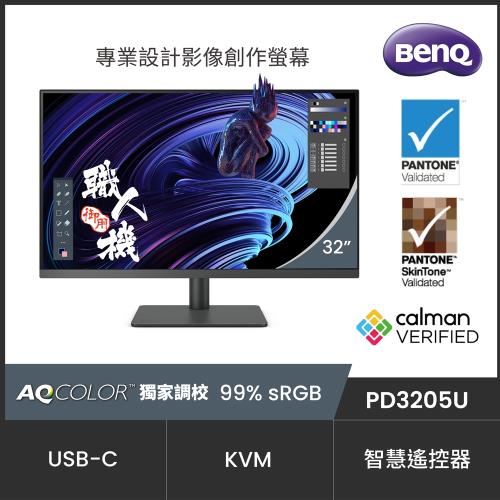 BenQ明碁 PD3205U 32型IPS面板4K解析度100%sRGB專業設計繪圖液晶螢幕