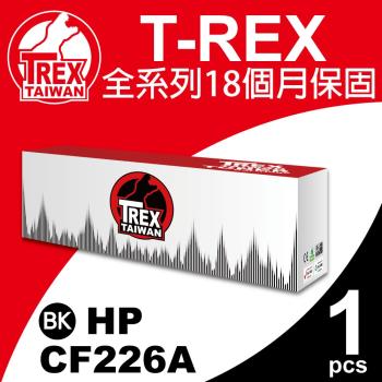 【T-REX霸王龍】HP CF226A 26A 副廠相容碳粉匣