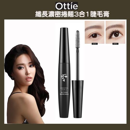 【韓國原裝 OTTIE】纖長濃密捲翹3合1睫毛膏9g(防水防汗 溫水可卸)