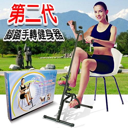  簡易可調式手轉腳踏健身器