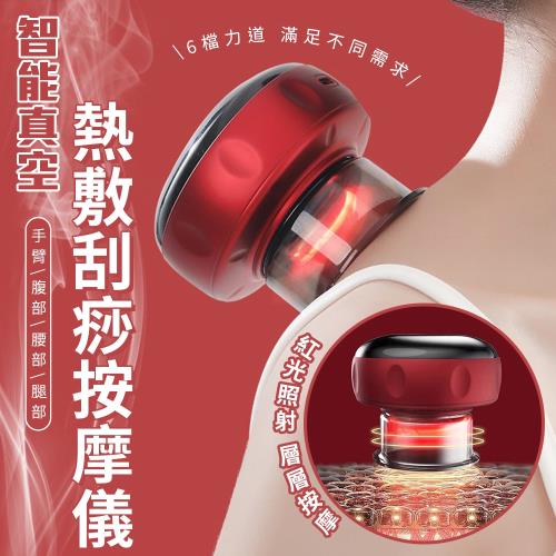 智能真空熱敷刮痧按摩儀