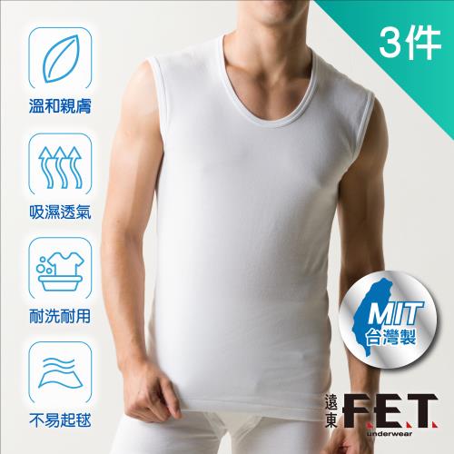 【遠東FET】抗菌棉質寬肩男款背心3件組 台灣製