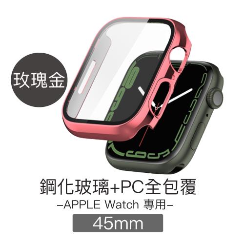 Apple Watch 45mm 鋼化玻璃+PC全包覆防摔保護殼(玫瑰金)