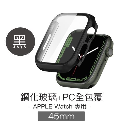 Apple Watch 45mm 鋼化玻璃+PC全包覆防摔保護殼(黑)