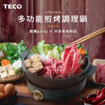 【TECO 東元】多功能煎烤調理鍋(YP0318CB)