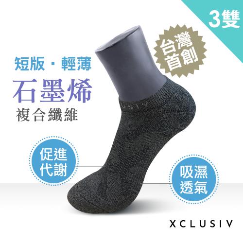 【XCLUSIV】3雙組 高機能石墨烯2.0-短襪/踝襪 (石墨烯纖維、加速循環、99.9％有效抑菌)