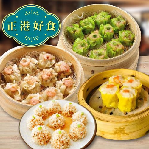 【上野物產】金黃燒賣+翡翠燒賣+蝦仁燒賣+糯米珍珠丸  港點組(1275g±10%/組)