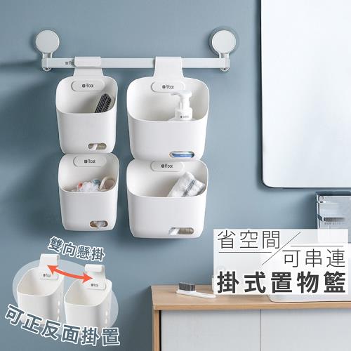 家適帝-可串連掛式收納籃-大款4入
