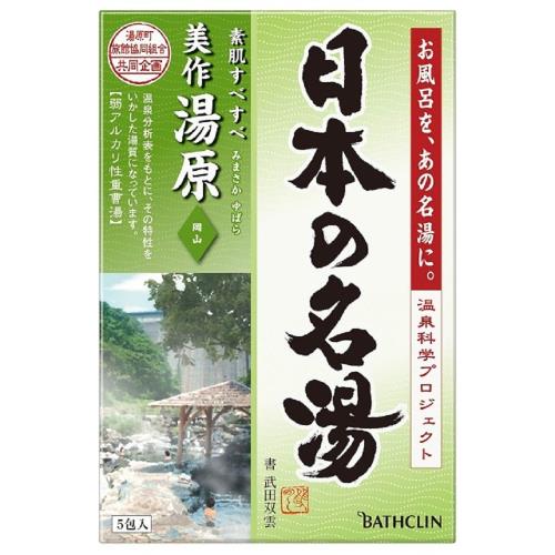 日本【巴斯克林】日本著名溫泉系列 美作湯原 水果香 30gX5包
