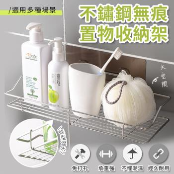 不鏽鋼無痕置物收納架
