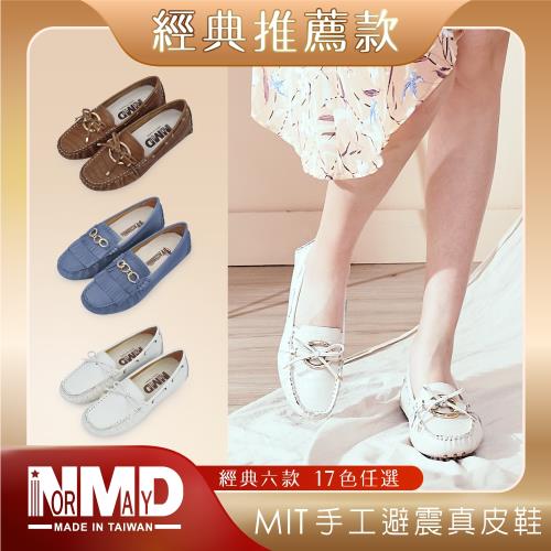 【Normady 諾曼地 】女鞋 減壓 豆豆鞋 樂福鞋 MIT台灣製 真皮鞋 輕時尚風格厚底增高豆豆鞋(多款任選) 