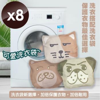 QiMart 聯名不屑動物洗衣袋-8入組