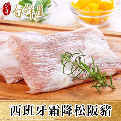 【金澤旬鮮屋】西班牙黃金六兩霜降松阪豬5片(180g/片)