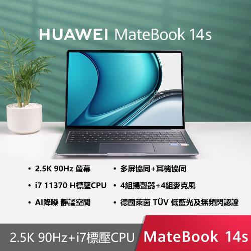 HUAWEI華為 Matebook 14s 深空灰 14.2吋 高效能筆電(i7-11370H/16G/512G SSD/W11)