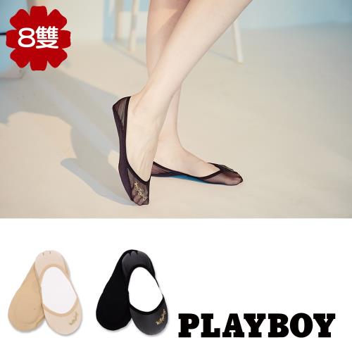 【PLAYBOY】細網氣墊隱形女襪8雙組(隱形襪/女襪/襪套)