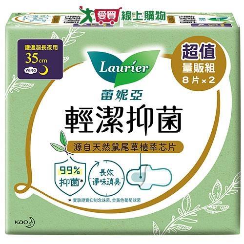 蕾妮亞輕潔抑菌薄型護邊長夜用35cm x 8片 x 2包【愛買】