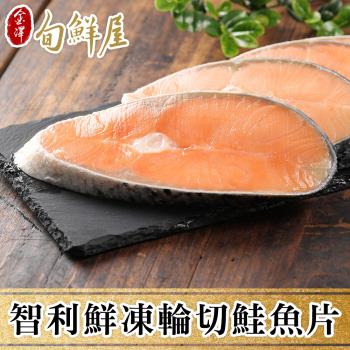 買6送6【金澤旬鮮屋】急凍輪切智利鮭魚片 共12片(125g/片)