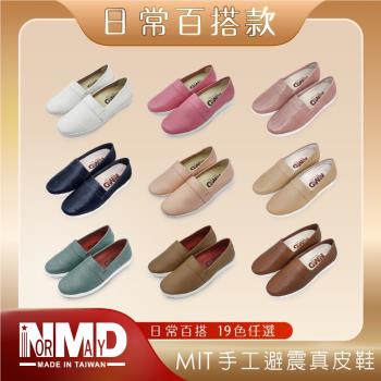 【Normady 諾曼地 】女鞋 雙重減壓 休閒鞋 懶人鞋 MIT臺灣製 真皮鞋 日常百搭款增高球型氣墊鞋(多款任選)