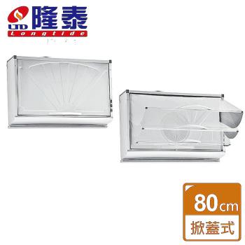 【隆泰】大立式掀蓋排油煙機 80cm - 部分地區含基本安裝R-8005