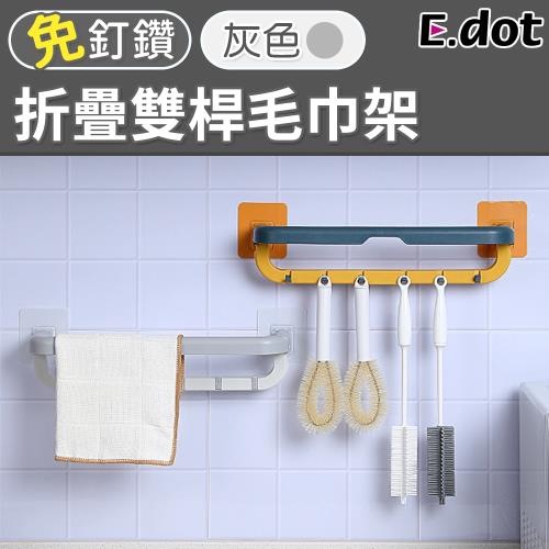 E.dot 可折疊雙桿六掛勾毛巾架