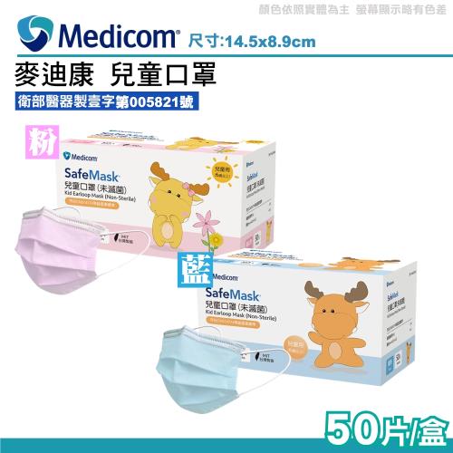 麥迪康 Medicom 兒童醫療口罩 (顏色任選) 50入/盒 (台灣製造 CNS14774)