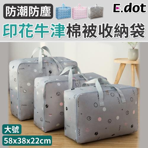 E.dot 滿版印花牛津布棉被衣物收納袋(大號)