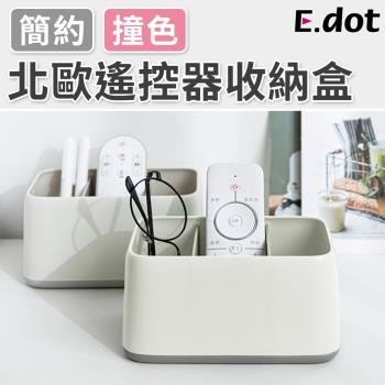 E.dot 日式簡約桌面遙控器文具分格收納盒