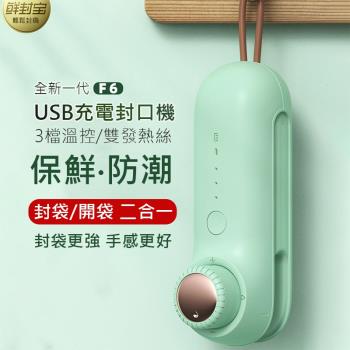 便攜式手持封口機 迷你封口機 切袋機 保鮮 防潮 USB充電