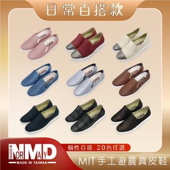 【Normady 諾曼地 】女鞋 雙重減壓 休閒鞋 懶人鞋 MIT臺灣製 真皮鞋 日常個性款增高球型氣墊鞋(多款任選)