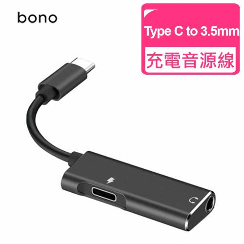 【bono】Type C to 3.5mm 耳機多功能音源轉接線(5合1 PD 充電音源線)