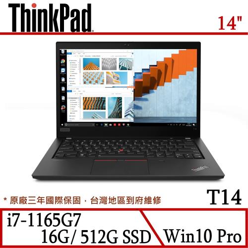 Lenovo 聯想 ThinkPad T14 14吋商用筆電 i7-1165G7/16G/512G SSD/Win10 Pro/三年保固